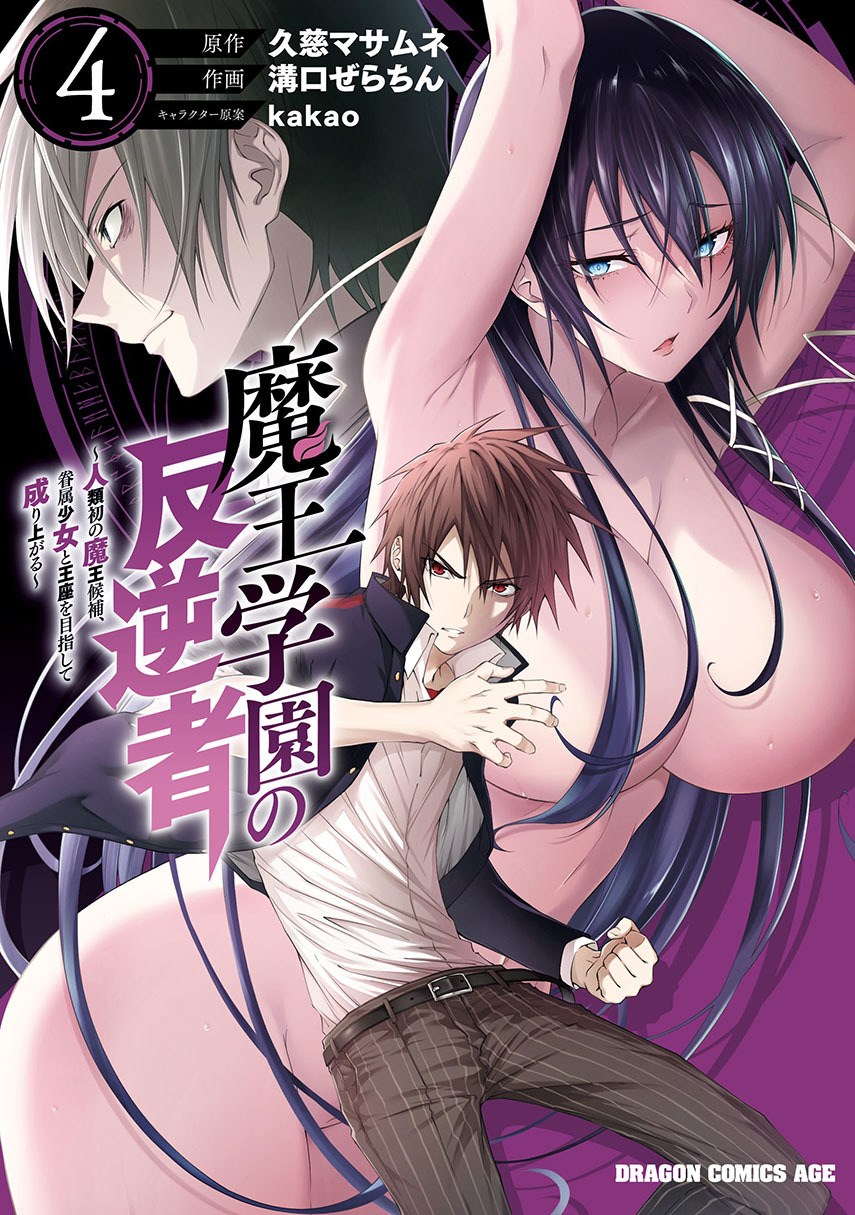 Dilarang COPAS - situs resmi www.mangacanblog.com - Komik maou gakuen no hangyakusha 042 - chapter 42 43 Indonesia maou gakuen no hangyakusha 042 - chapter 42 Terbaru 0|Baca Manga Komik Indonesia|Mangacan